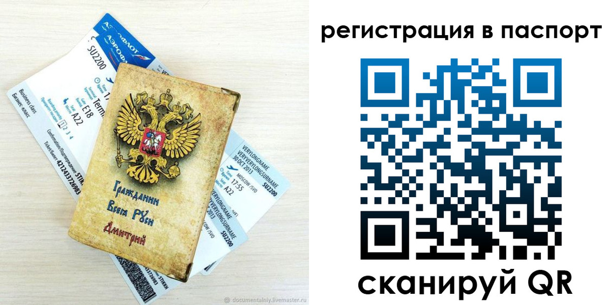 временная регистрация для всех в Смоленской области
