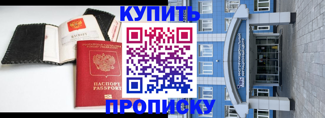 прописка гарантия в Смоленской области