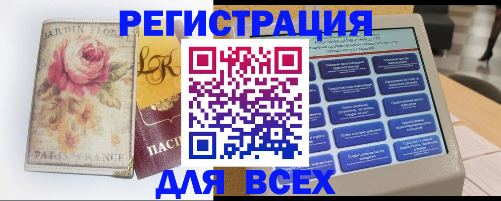 временная регистрация 2025 в Смоленской области