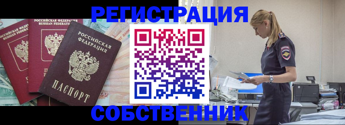 временная регистрация недорого в Смоленской области