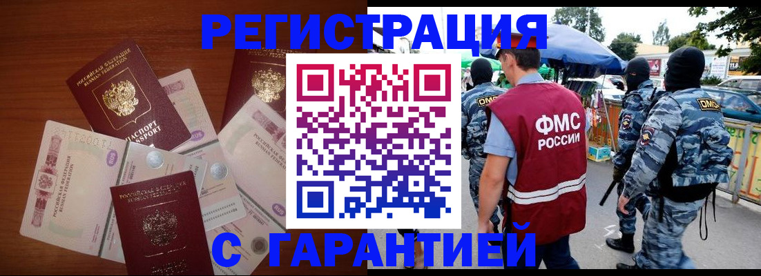прописка иностранных граждан в Смоленской области