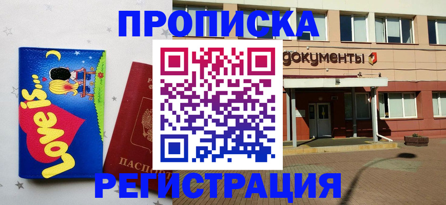 прописка гарантия в Смоленской области