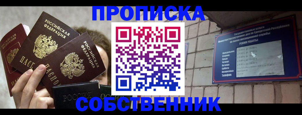 прописка регистрация в Смоленской области