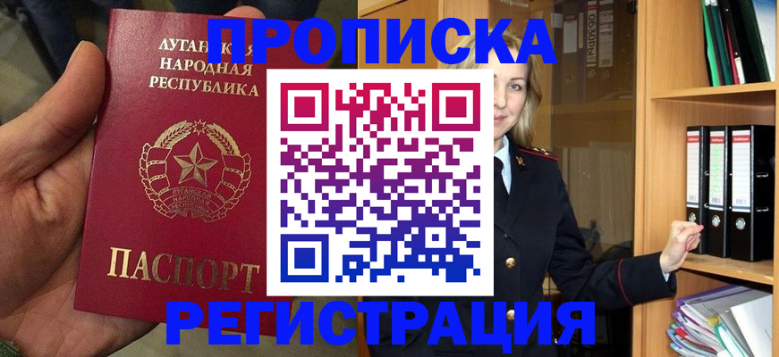 временная регистрация купить в Смоленской области