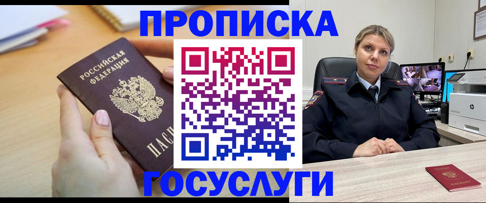временная регистрация в Смоленской области