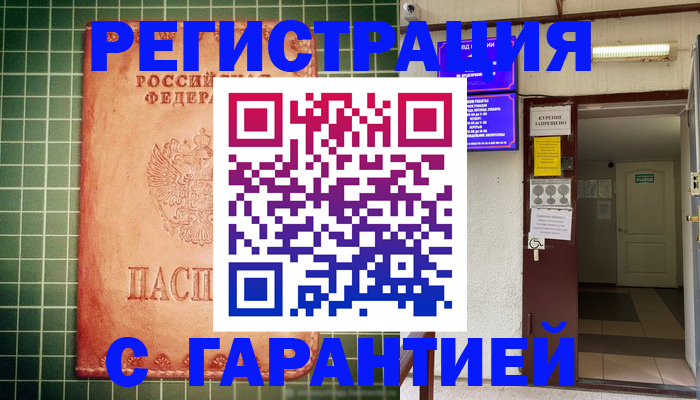 временная регистрация поиск в Смоленской области