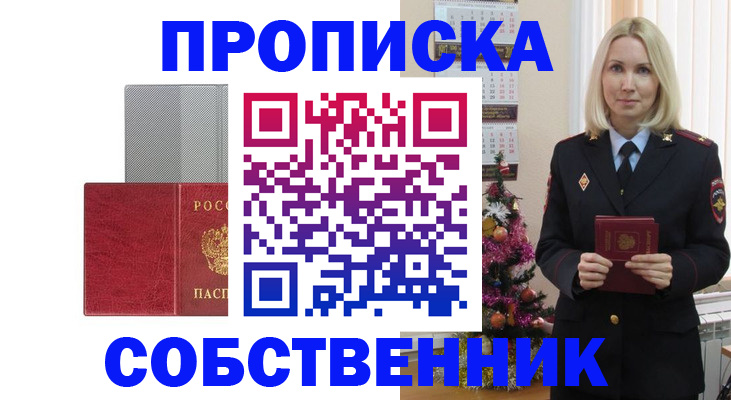 где прописаться в Смоленской области