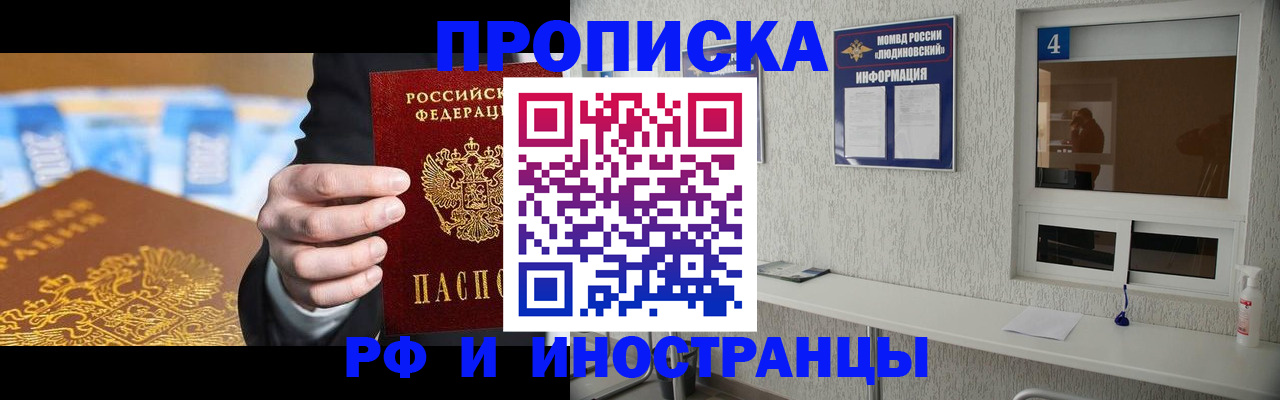 прописка ребенка в Смоленской области