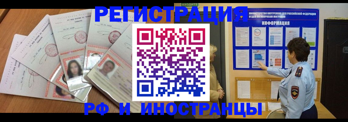 временная регистрация для всех в Смоленской области