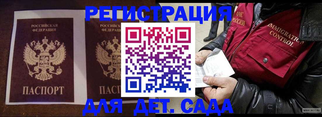 прописка для школы в Смоленской области